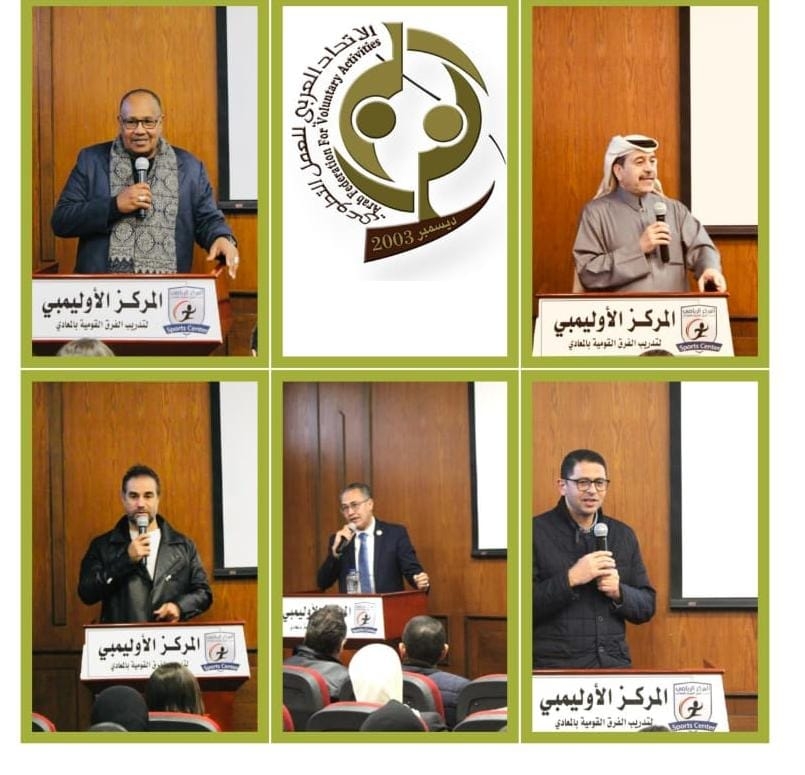 الاتحاد العربي للعمل التطوعي ينظم برنامج الرخصة الدولية