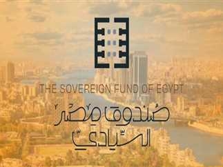 الصندوق السيادي.. كيف بدأت فكرته في دول العالم؟