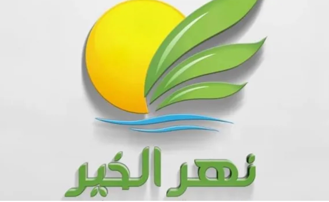 33 مليون جنيه أرباح 'نهر الخير للتنمية' خلال 2024