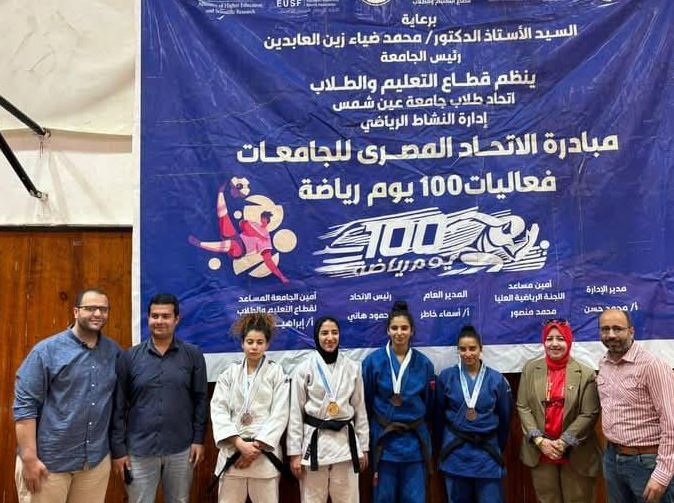 إعلان نتائج بطولة الچودو للجامعات والمعاهد العليا رقم 52
