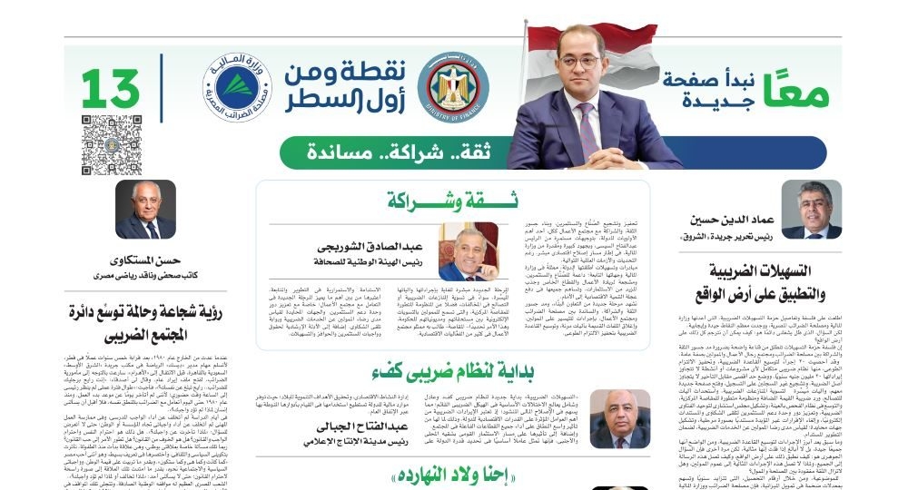 رجال الاقتصاد والإعلام يُثمنون التسهيلات الضريبية -ملحق