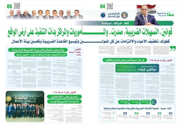 التيسيرات الضريبية تدخل حيز التنفيذ في المأموريات والمراكز-ملحق