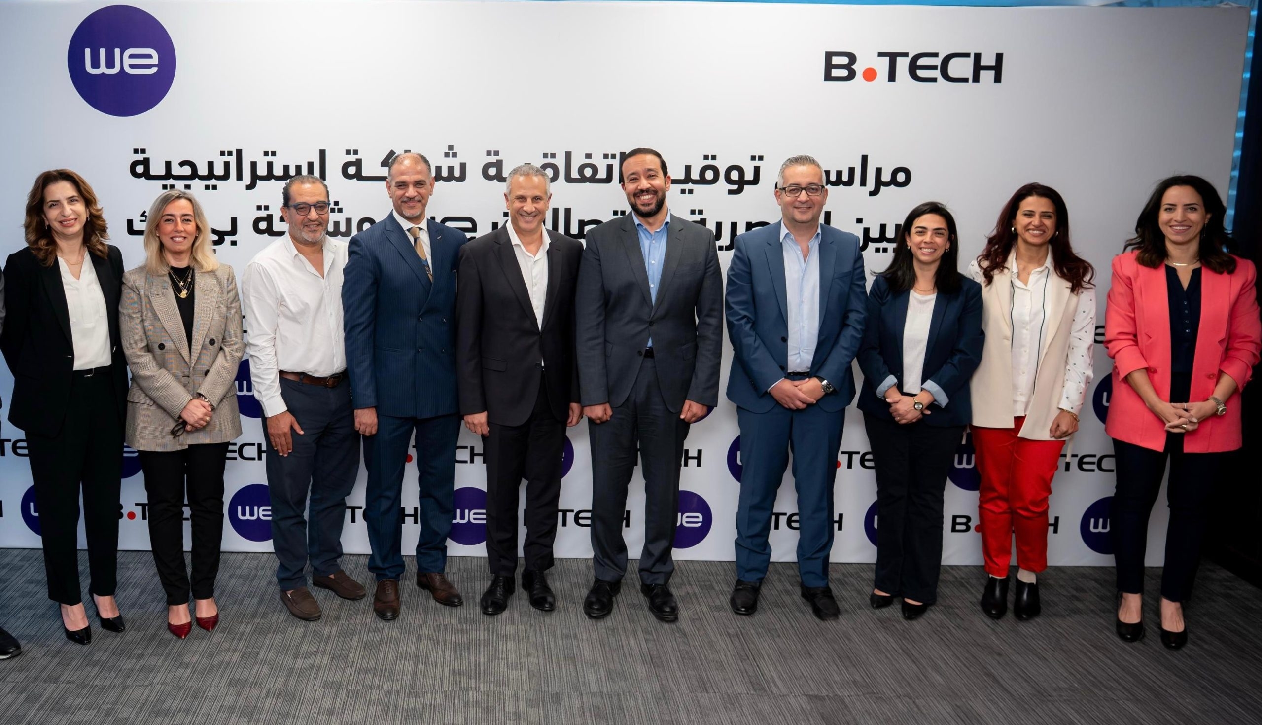 لتوفير تجربة تسوق متكاملة ومتميزة .. شراكة بين بى تك وشركة WE
