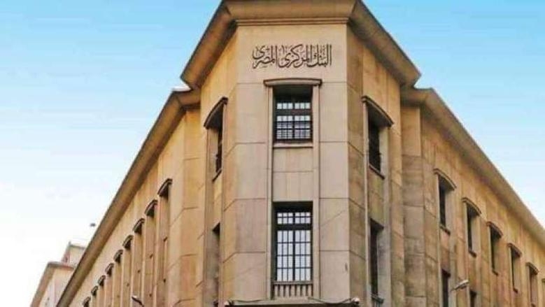 البنك المركزي يكشف أسباب خفض أسعار الفائدة اليوم