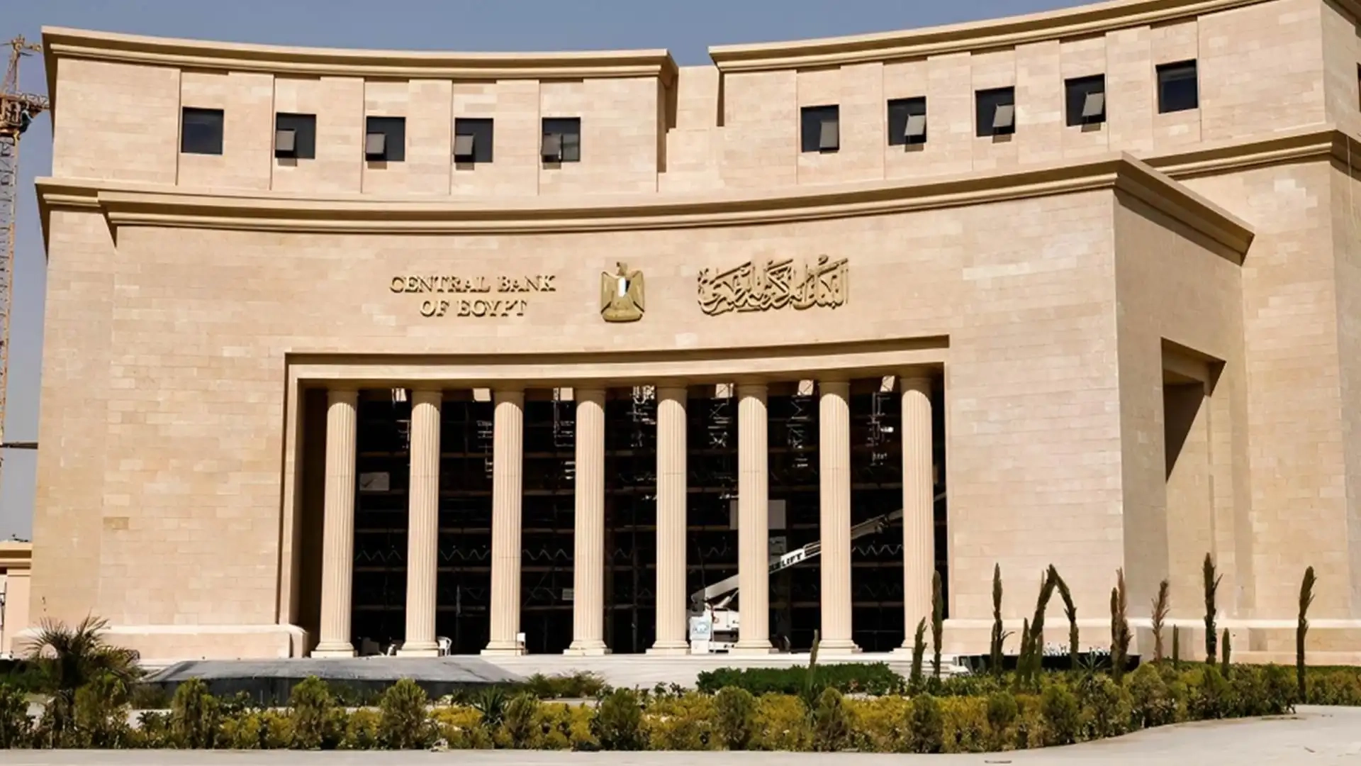 البنك المركزي يسحب 612.8 مليار جنيه سيولة في عطاء السوق المفتوحة
