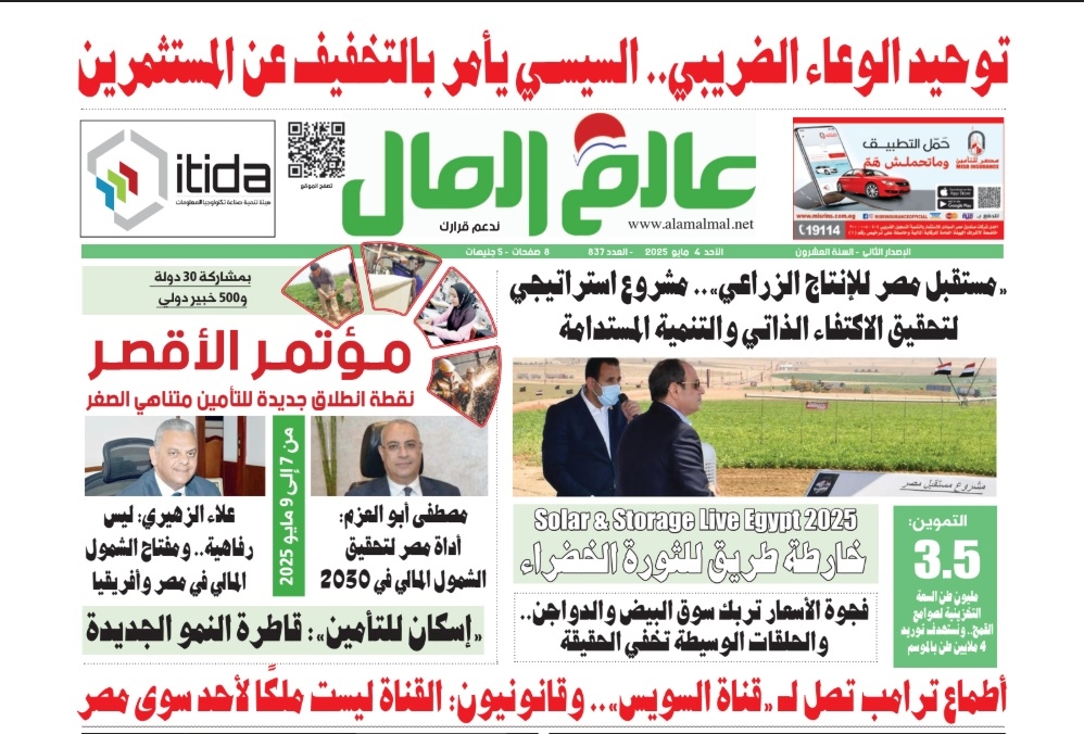 توحيد الوعاء الضريبي.. السيسي يأمر بالتخفيف عن المستثمرين