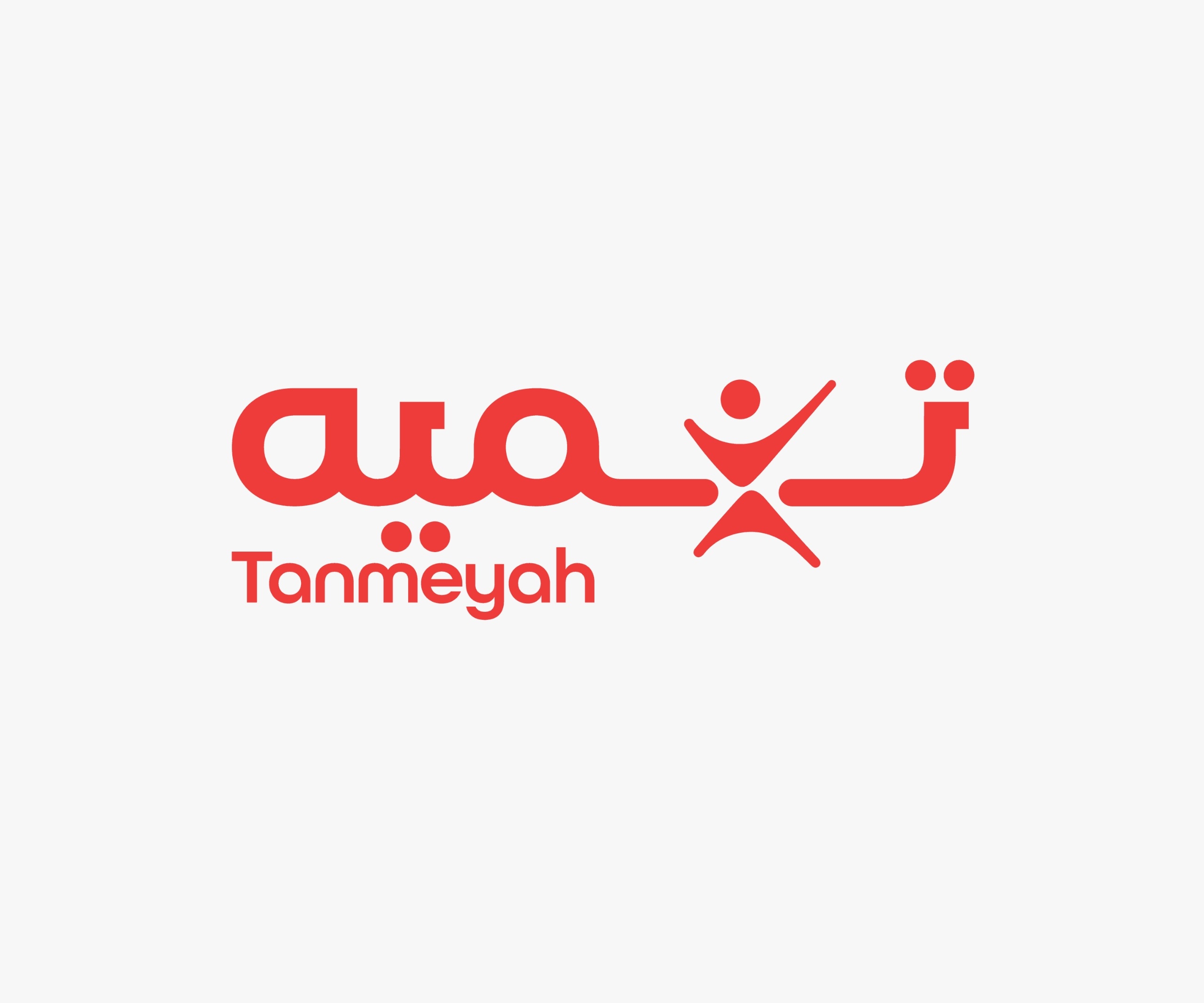 مؤسسة 'التعليم فوق الجميع' و'تنميه' تتعاونان لمكافحة البطالة