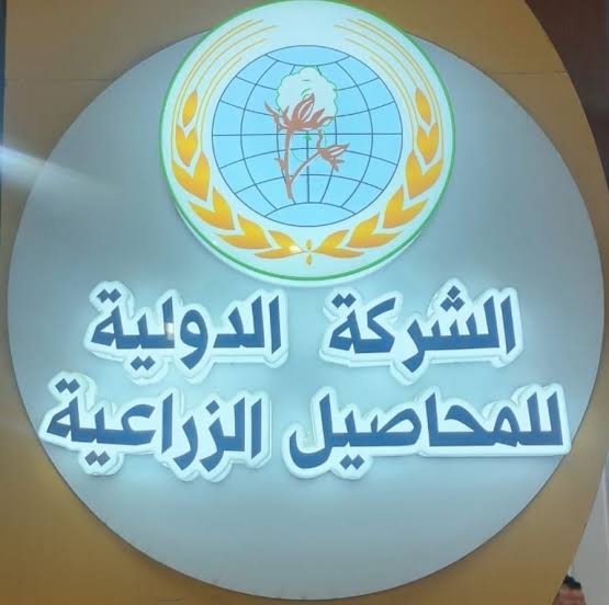 جمعية عمومية السبت القادم للشركة الدولية للمحاصيل الزراعية