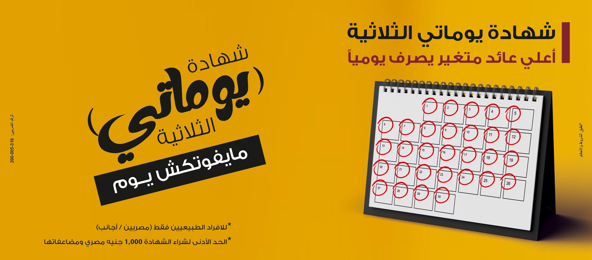 كيف تحصل عليها؟.. مزايا وشروط شهاده 'يوماتي' من بنك مصر