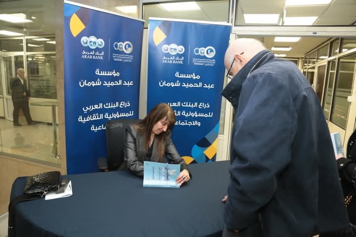 إشهار كتاب "تسامح بلا حدود: رؤية فلسفية تربوية" للدكتورة أماني جرار في" شومان"