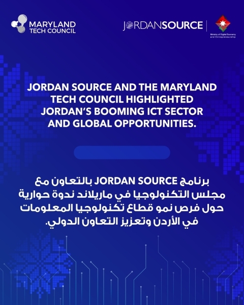 حوارية حول التعاون التكنولوجي بين الأردن والولايات المتحدة