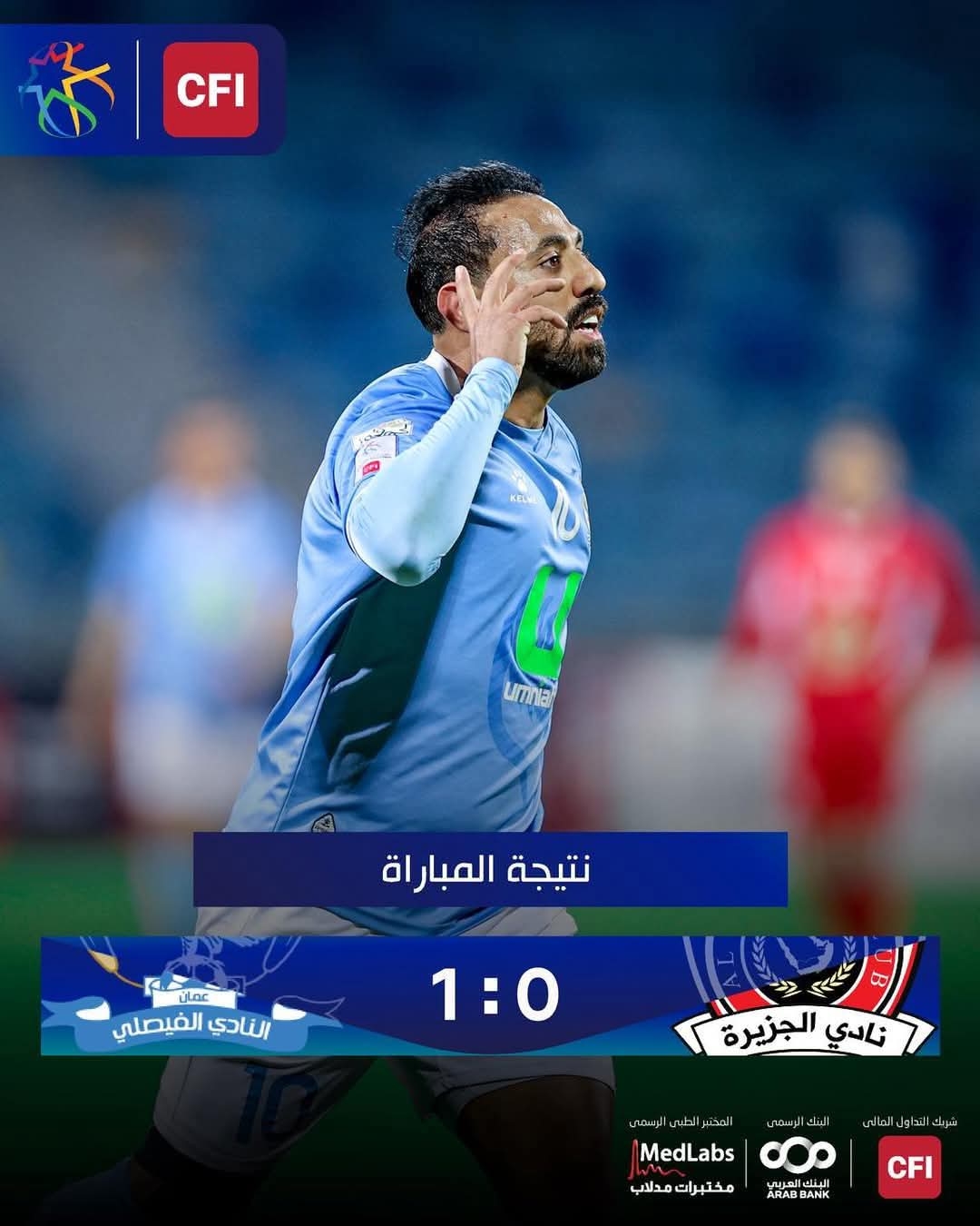 الفيصلي يفوز على الجزيرة ويتقدم للمركز الثالث