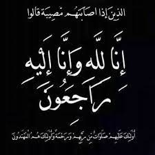 الحاج عدنان الحباشنة في ذمة الله