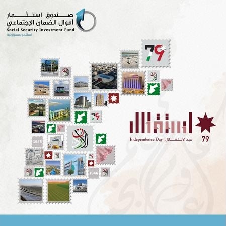 صندوق استثمار أموال الضمان يهنئ الأردن بعيد الاستقلال الـ79