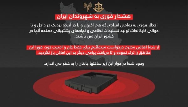 الجيش الاسرائيلي يطالب الإيرانيين بإخلاء المفاعل النووي