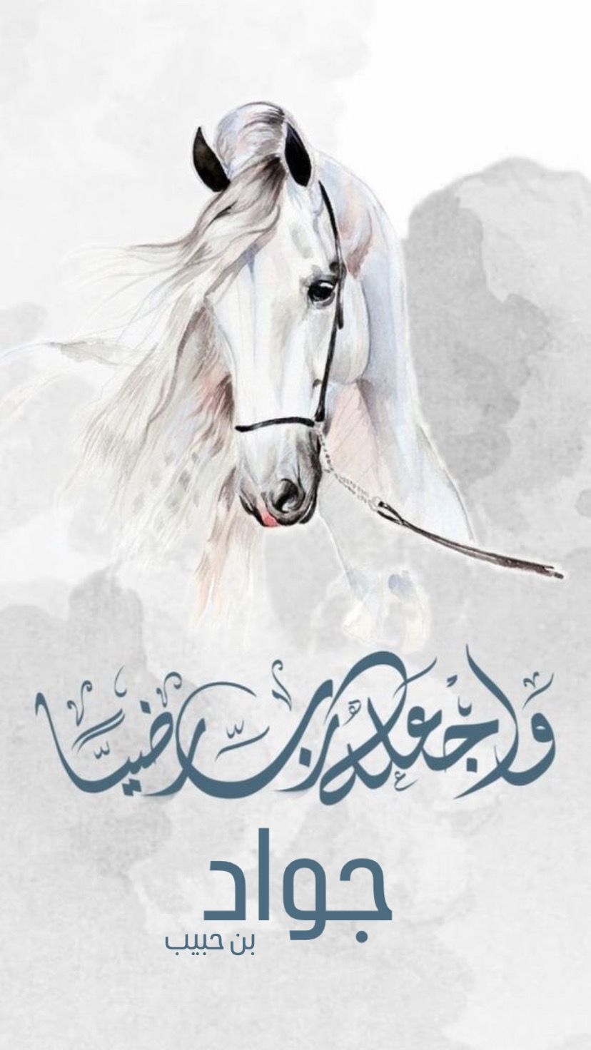 الزميلة الصحفية يارا بادوسي ترزق بمولودها "جواد"