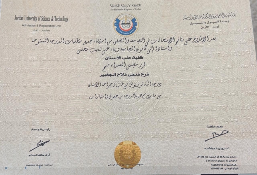 الدكتوره فرح فتحي فلاح الجغبير … مبارك التخرج