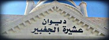 بيان استنكار وتأييد موجه إلى جلالة الملك عبد الله الثاني ابن الحسين المعظم