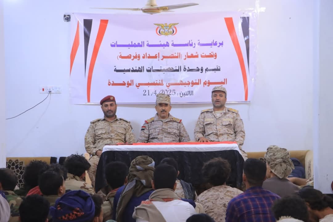 مأرب :رئيس هيئة العمليات يشيد بجهود وحدة التحصينات الهندسية