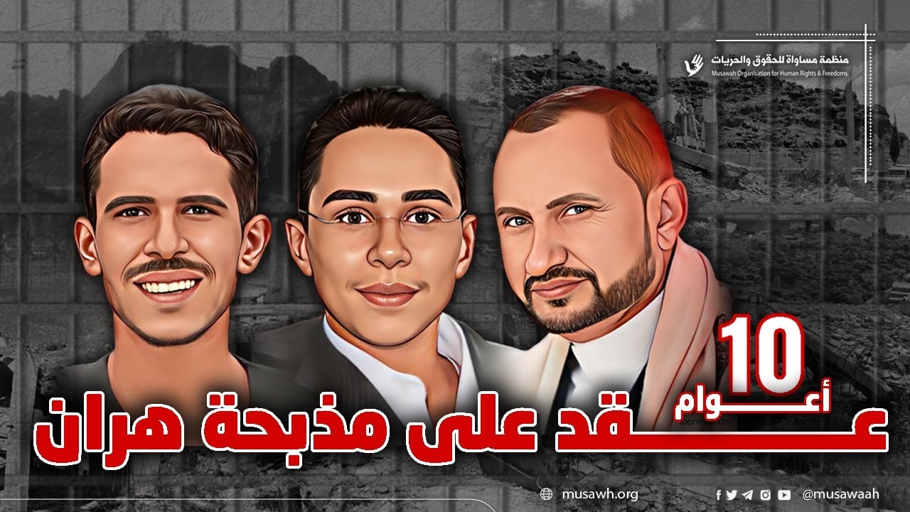 'مساواة' تطالب بمحاسبة قادة مليشيا الحوثي الضالعين في مذبحة هران في ذمار