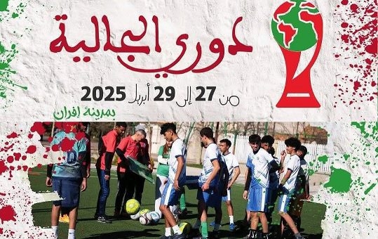 إفران: اختتام النسخة الأولى لدوري كرة القدم لأبناء الجالية