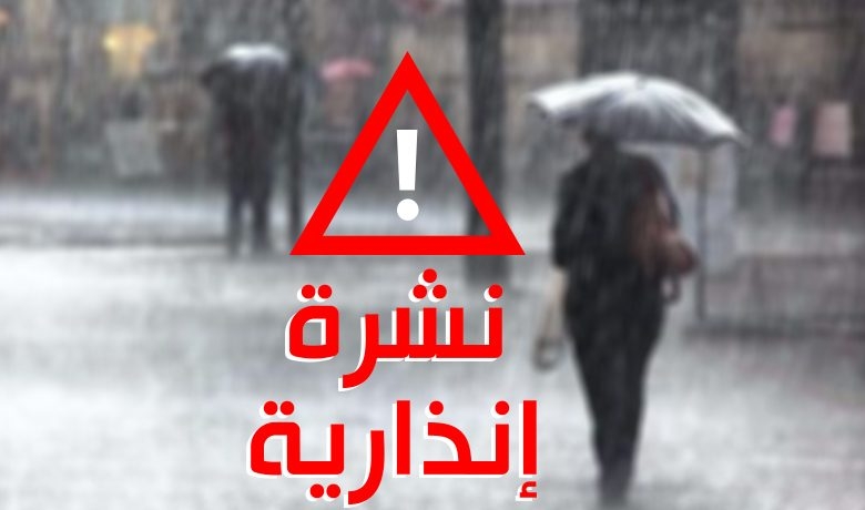 نشرة إنذارية.. زخات رعدية قوية مصحوبة محليا بتساقط للبرد مرتقبة بعدد من مناطق المملكة