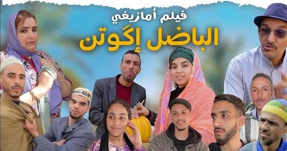 بوشطارت: منتجون يراكمون الثروة وفنانون يعيشون البأس والمنتوج الأمازيغي في خبر كان..