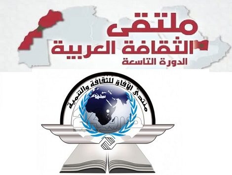 ملتقى الثقافة العربية التاسع بخريبكة يحتفي بأكثر من ربع قرن من التنمية والإشعاع العالمي