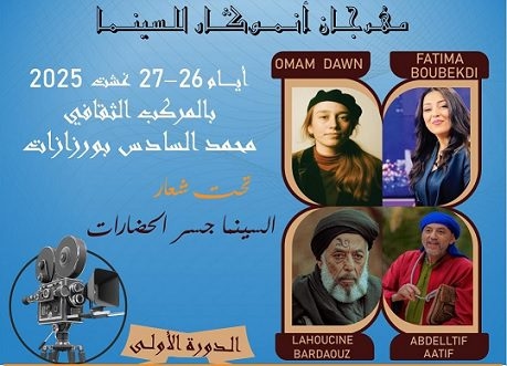 ورزازات على موعد مع مهرجان أنموكار للسينما