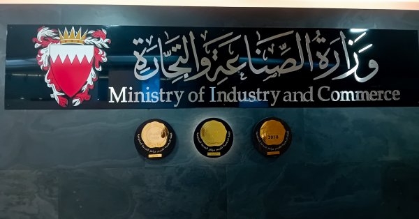 "الصناعة" تدعو المنشآت التجارية للامتثال للقرار رقم (43) لسنة 2024