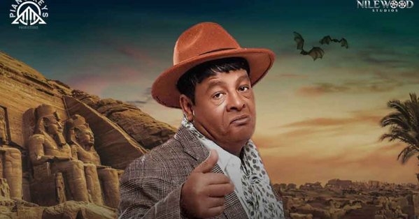 "يا صاحبي".. مقطع تشويقي لأغنية فيلم "دراكو رع"