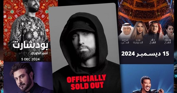 تعرفوا على حفلات شهر ديسمبر في البحرين.. ايمينيم وليونيل ريتشي