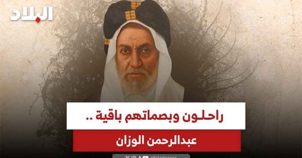 راحلون وبصماتهم باقية.. عبدالرحمن الوزان .. عملاق تجارة اللؤلؤ والعقارات والأملاك