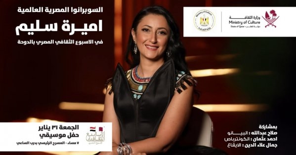 أميرة سليم تشارك في حفل ختام الأسبوع الثقافي المصري