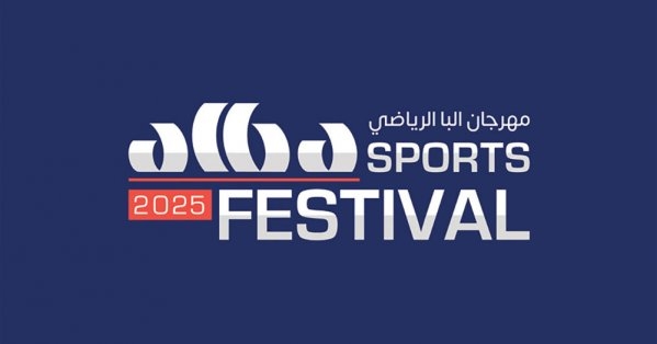 السلوم متحدثا عن 'البا الرياضي'.. مشاركة أكثر من 2000 لاعب بجميع ألعاب المهرجان