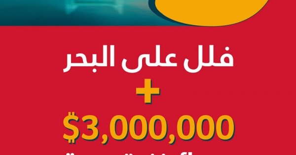 بنك البحرين يكشف عن مكافآت حساب "ثراء" لعام 2025 مع جوائز تفوق قيمتها الإجمالية 5 ملايين دولار أمريكي