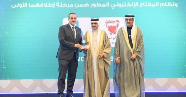'البحرين والكويت' يتبنى نظام المفتاح الإلكتروني المطور 'eKey 2.0'