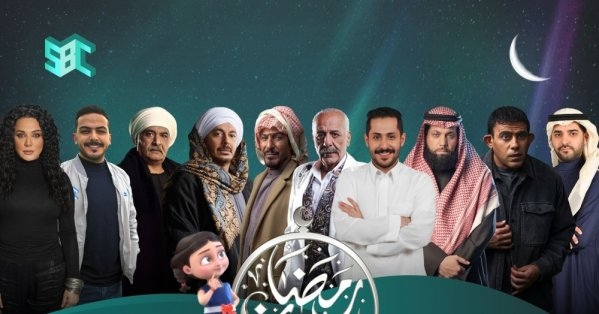 هيئة الإذاعة والتلفزيون السعودية تدشن برامجها الرمضانية