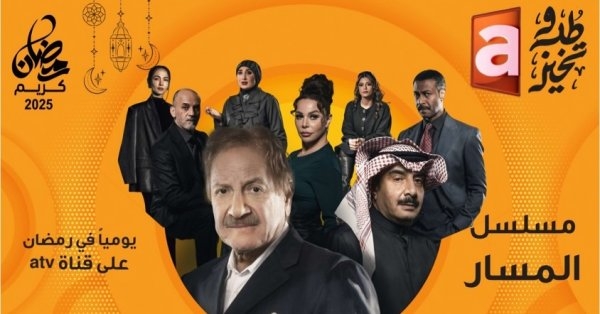 الدورة البرامجية الرمضانية علىatv الكويتية