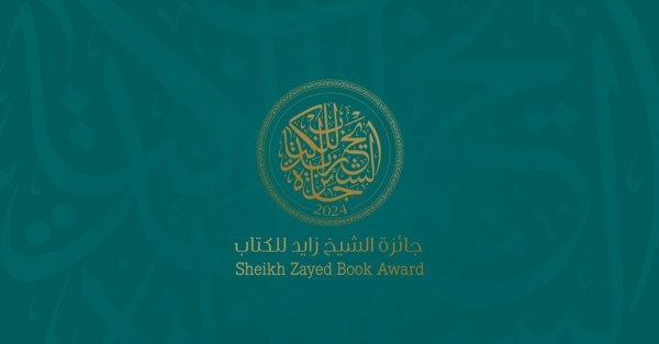 جائزة الشيخ زايد للكتاب تعلن عن قوائمها القصيرة