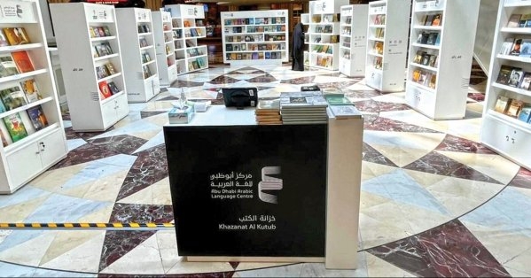أبوظبي للغة العربية يواصل استقبال مشاركات برنامج المنح البحثية