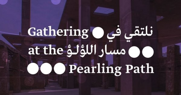 هيئة البحرين للثقافة والآثار تنظم برنامجًا ثقافيًا بعنوان "نلتقي في مسار اللؤلؤ" بمناسبة شهر رمضان