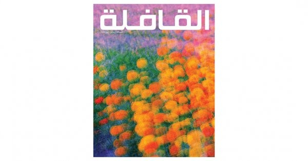 "القافلة" تناقش مستقبل الإنترنت وتستطلع عوالم الربيع