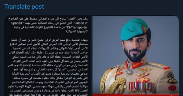 شخصيات بارزة يهنئون بإطلاق 'المنذر'... طموح البحرين يتعدى الفضاء
