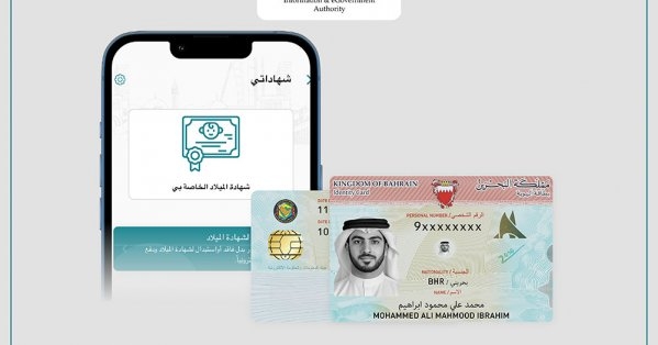 هيئة المعلومات والحكومة الإلكترونية تُعزز سهولة وصول الجمهور إلى خدمات بطاقة الهوية الإلكترونية بتوفيرها عبر تطبيق حكومتي