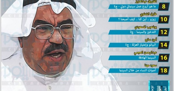 صدور العدد التاسع من مجلة " سينما اليوم "