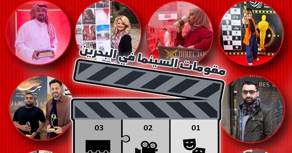 السينما في البحرين.. الشباب هم الأمل بالرغم من الصعوبات