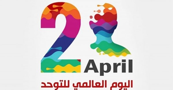 البحرين تلتزم بتعزيز حقوق وتمكين ذوي اضطراب طيف التوحد وفقًا لرؤية جلالة الملك المعظم