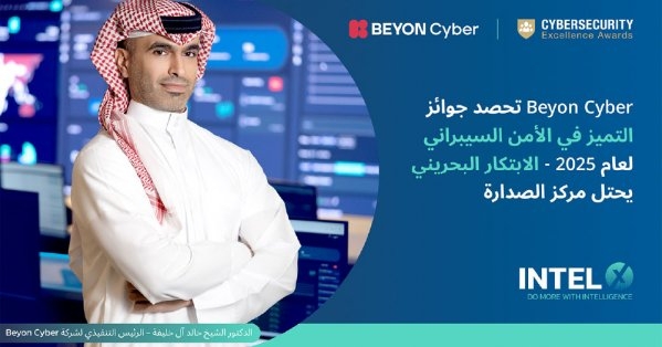 'Beyon Cyber' تحصد جوائز التميز في الأمن السيبراني