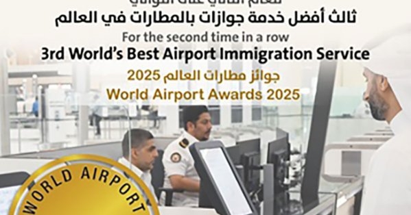مملكة البحرين تحصد المركز الثالث عالميًا في تصنيف "سكاي تراكس" لأفضل خدمات جوازات المطار لعام 2025